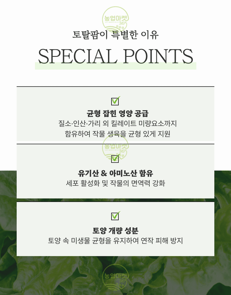 농업마켓365님의 장터 판매 상품 [농업마켓365 융전 토탈팜 액제 500ml 4종복합비료 아미노산 질소 요소 밑거름 웃거름 기비 추비 텃밭 주말농장 ] 첨부 사진