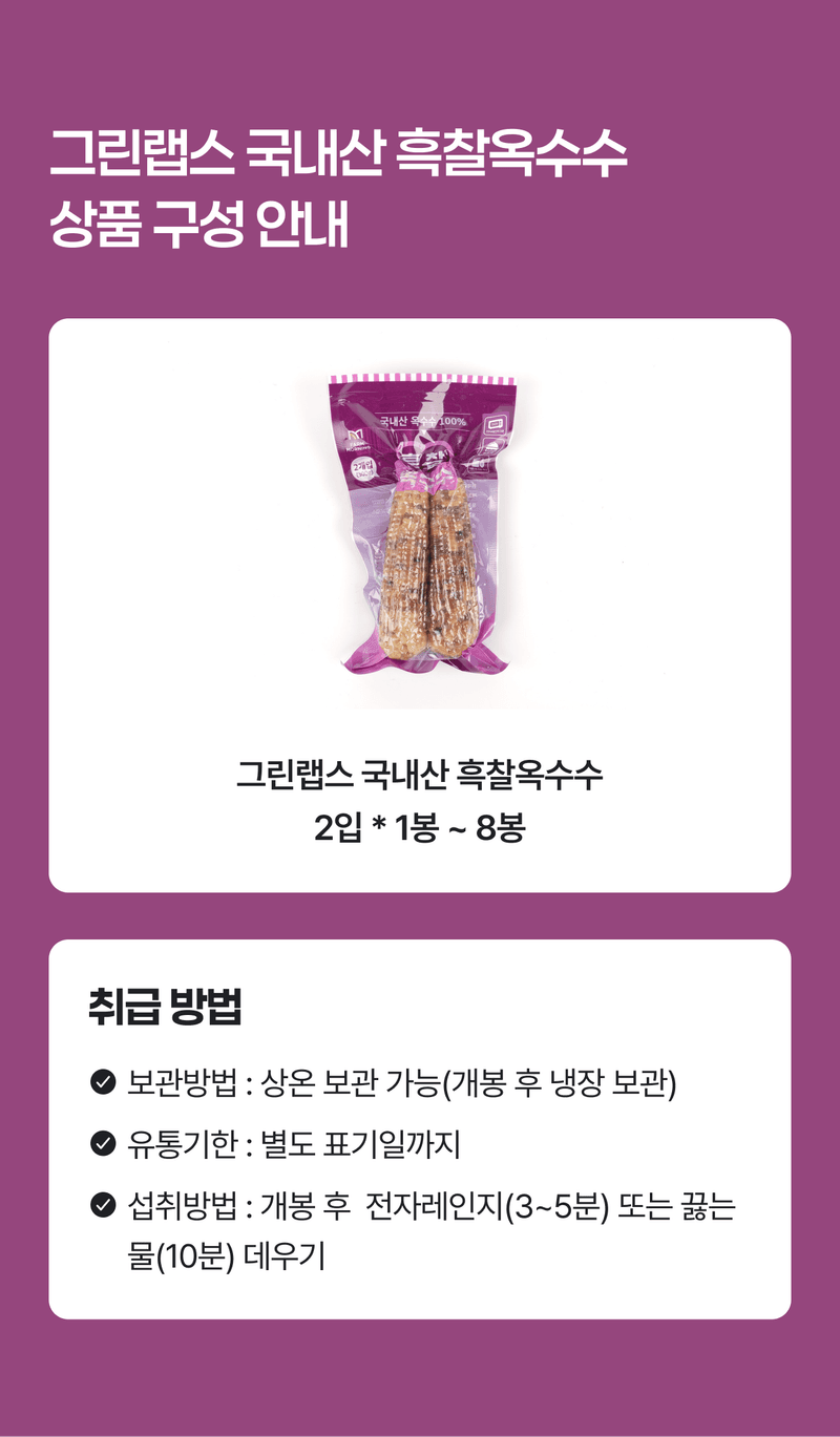 팜모닝 상점님의 장터 판매 상품 [🌽[2+1행사] 쪄내서 촉촉한 국내산 흑찰옥수수 2입 (진공 레토르트)] 첨부 사진