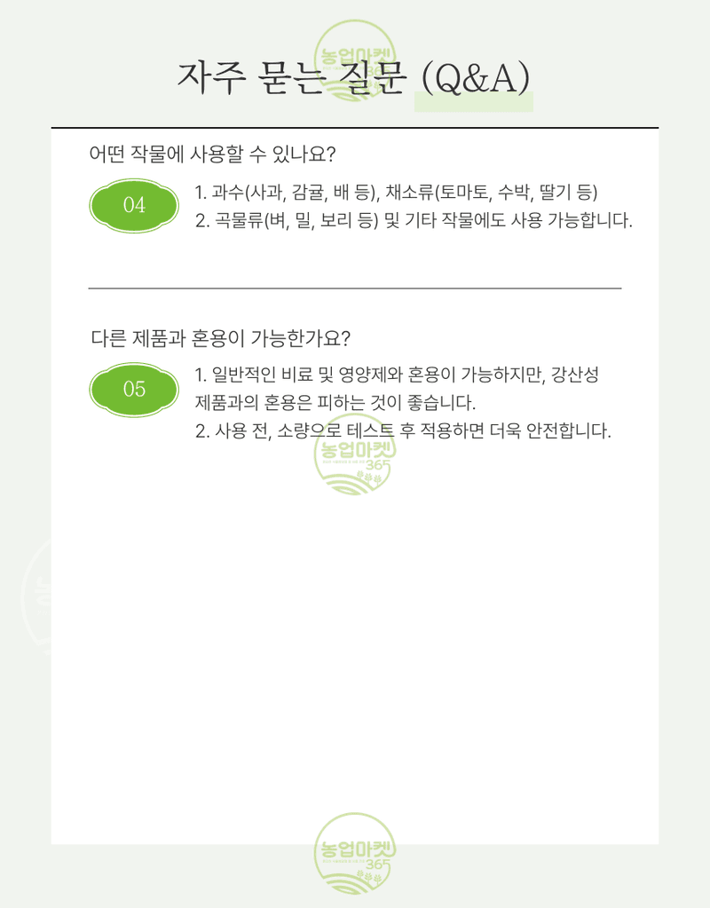 농업마켓365님의 장터 판매 상품 [농업마켓365 융전 토탈팜 액제 500ml 4종복합비료 아미노산 질소 요소 밑거름 웃거름 기비 추비 텃밭 주말농장 ] 첨부 사진