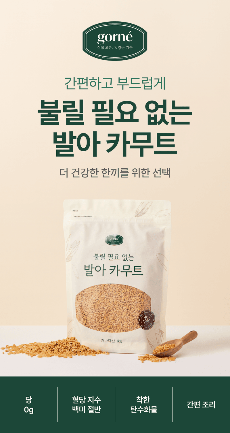 팜모닝 상점님의 장터 판매 상품 [🌾불릴 필요없는 발아 카무트 1kg 명품 고르네 캐나다산] 첨부 사진