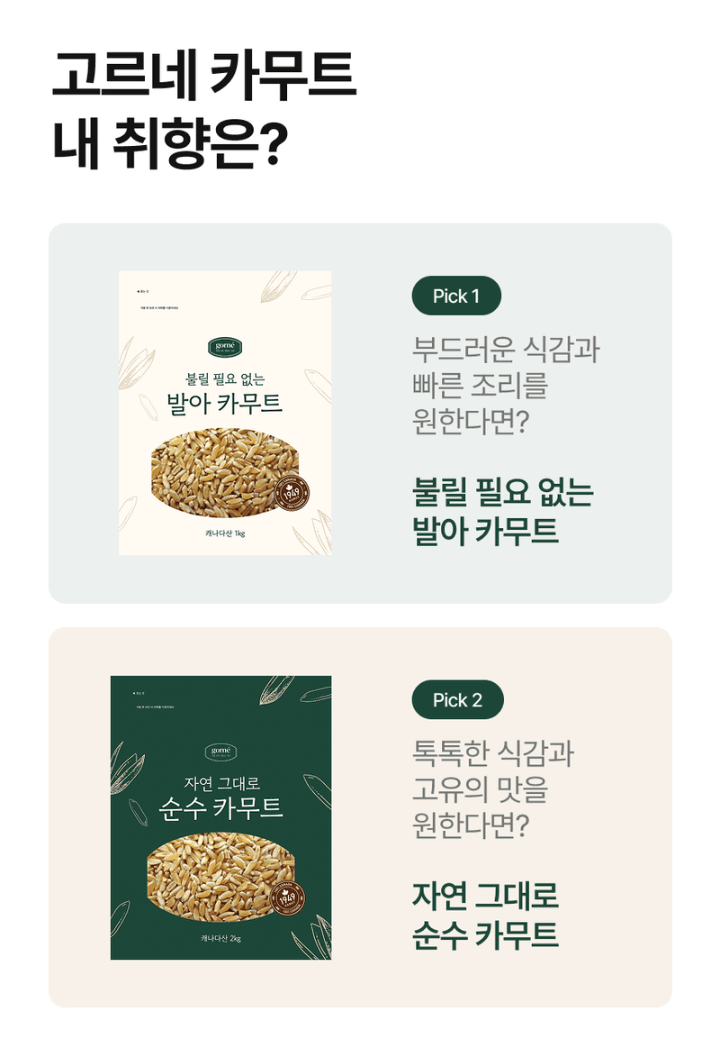 팜모닝 상점님의 장터 판매 상품 [🌾불릴 필요없는 발아 카무트 1kg 명품 고르네 캐나다산] 첨부 사진