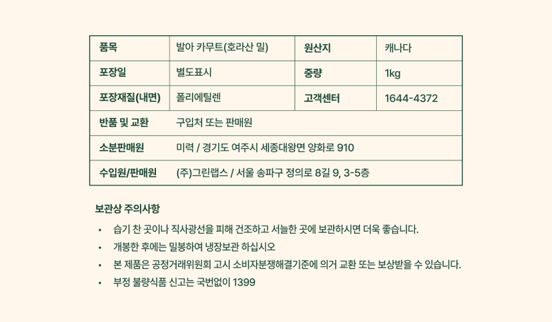 팜모닝 상점님의 장터 판매 상품 [🌾불릴 필요없는 발아 카무트 1kg 명품 고르네 캐나다산] 첨부 사진