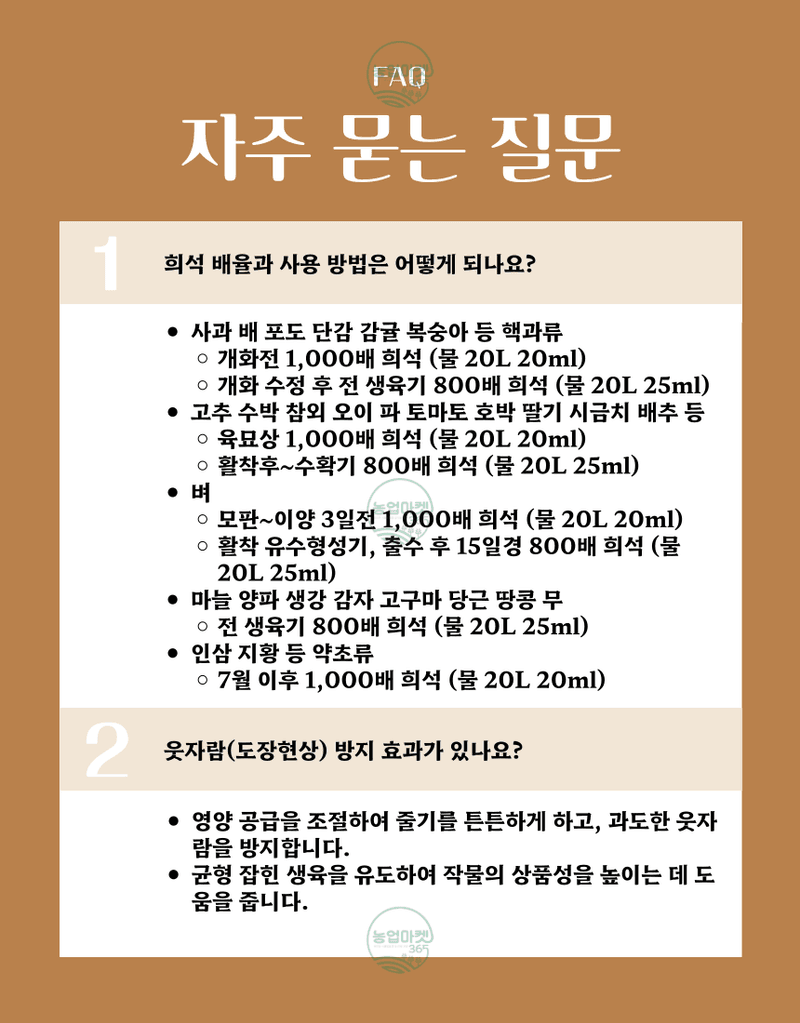 농업마켓365님의 장터 판매 상품 [농업마켓365 융전 부농탄 액제 500ml 도장억제제 웃자람경감제 착색 당도 비대 밑거름 웃거름 기비 추비 사과] 첨부 사진