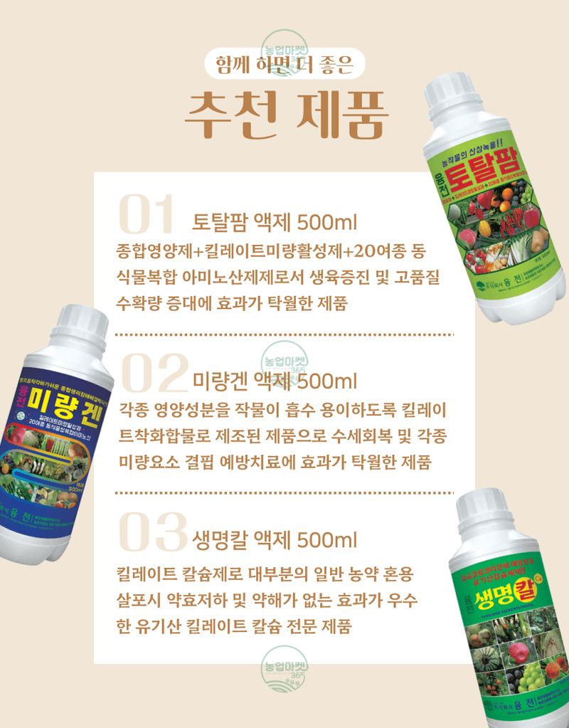 농업마켓365님의 장터 판매 상품 [농업마켓365 융전 부농탄 액제 500ml 도장억제제 웃자람경감제 착색 당도 비대 밑거름 웃거름 기비 추비 사과] 첨부 사진