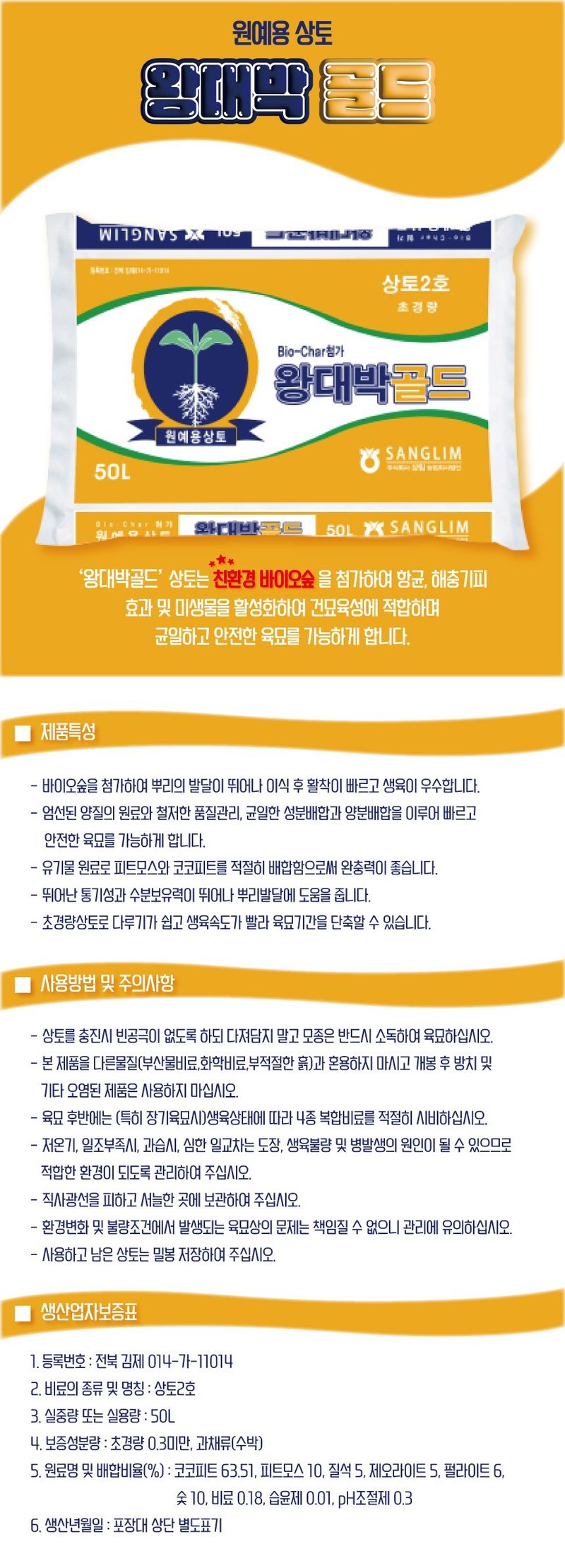 산들마켓,씨앗마켓님의 장터 판매 상품 [왕대박골드 원예용상토 50L 대용량 상토 모종 육묘 씨앗 발아 전용 흙 용토] 첨부 사진