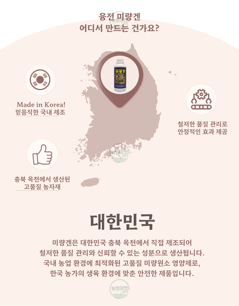 농업마켓365님의 장터 판매 상품 [농업마켓365 융전 미량겐 500ml 미량요소 밑거름 웃거름 기비 추비 비료 생리장해 잎마름 텃밭 주말농장 사과 ] 첨부 사진