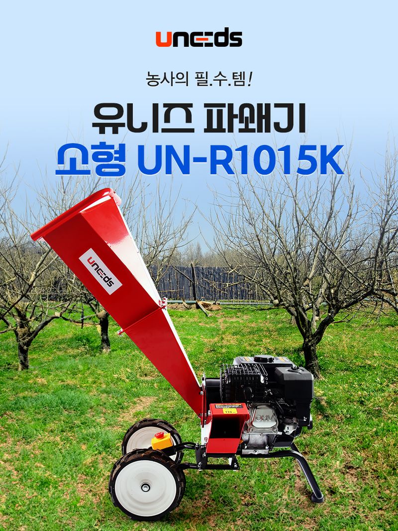 유니즈님의 장터 판매 상품 [유니즈 7마력 잔가지파쇄기 4행정 나무파쇄기] 첨부 사진