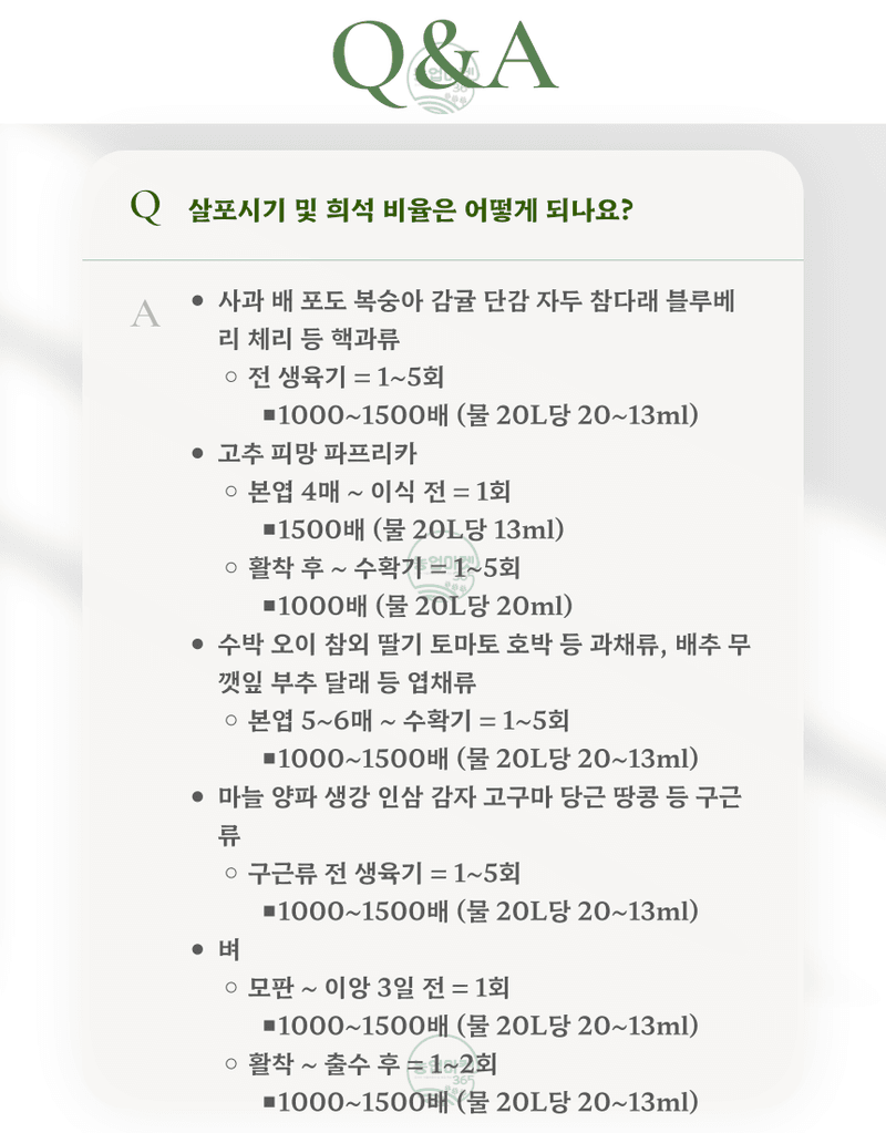 농업마켓365님의 장터 판매 상품 [농업마켓365 융전 미량겐 500ml 미량요소 밑거름 웃거름 기비 추비 비료 생리장해 잎마름 텃밭 주말농장 사과 ] 첨부 사진