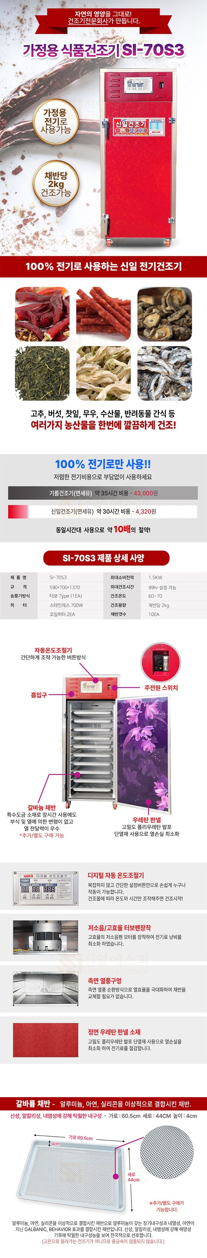 신흥생활가전님의 장터 판매 상품 [[특가할인] 신일 고추건조기 가정용 10단 농산물 식품건조기] 첨부 사진