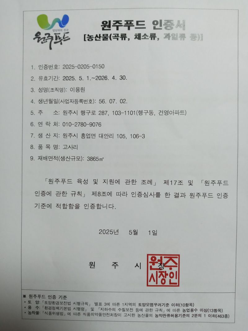 이용원님의 장터 판매 상품 [청정 강원 치악산 건고사리 100g] 첨부 사진