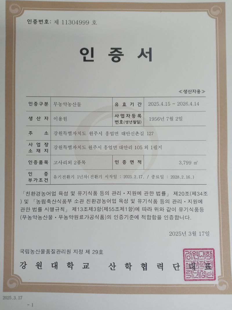 이용원님의 장터 판매 상품 [청정 강원 치악산 건고사리 100g] 첨부 사진