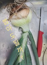 팜모닝 농사, 무엇이든 물어보세요!·참여글 게시글 이미지