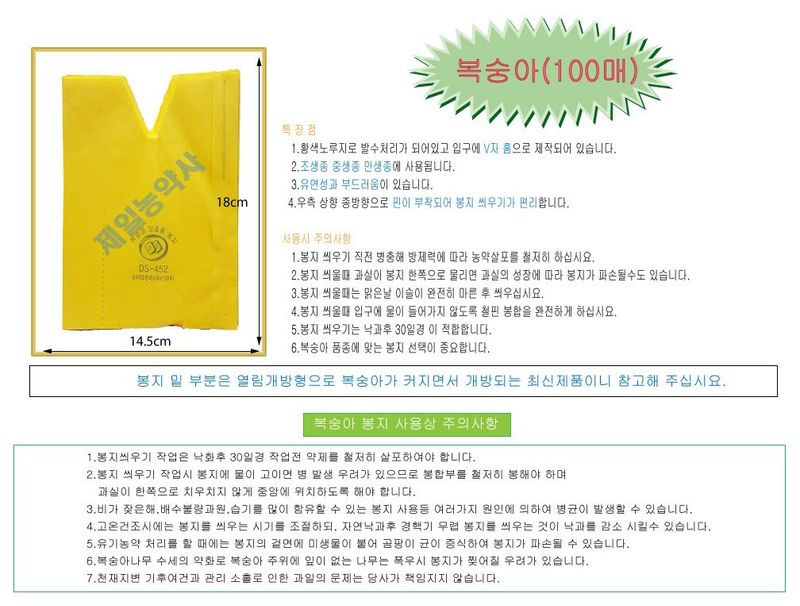 장터 상품 [봉숭아봉지 100장 병아리봉지색상] 썸네일