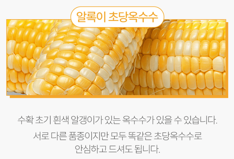 스피드번님의 장터 판매 상품 [국내산 초당옥수수] 첨부 사진