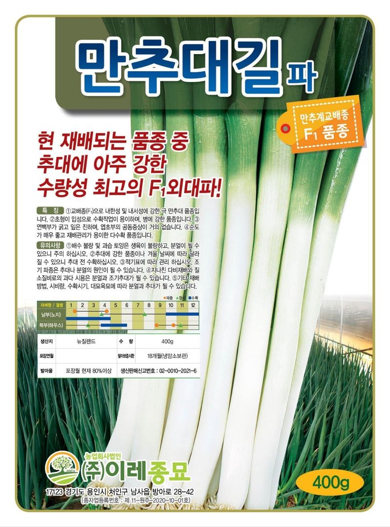 우수영터미널농약사님의 장터 판매 상품 [만추 대길 외대파 종자 400g] 첨부 사진