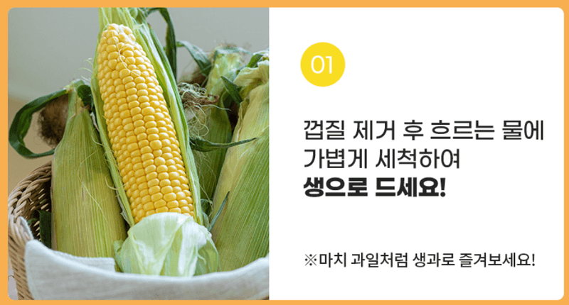 스피드번님의 장터 판매 상품 [국내산 초당옥수수] 첨부 사진