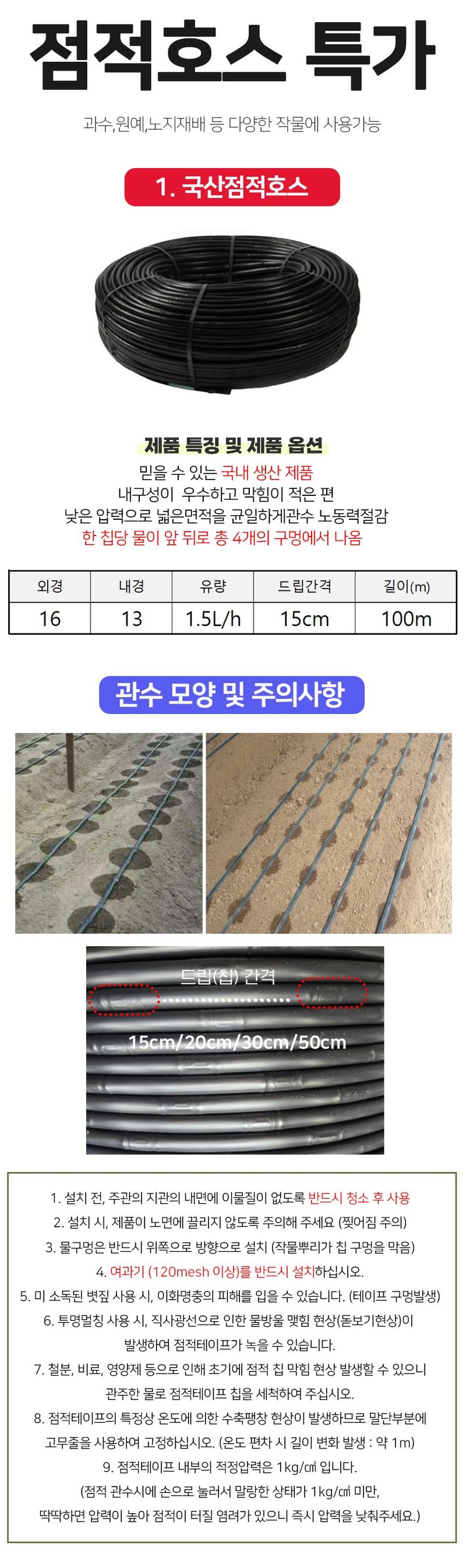 상인농자재님의 장터 판매 상품 [점적호스 국산 특가판매 15cmx100m] 첨부 사진