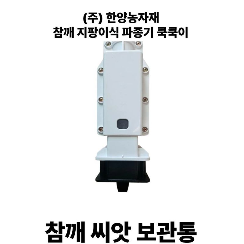 한양농자재님의 장터 판매 상품 [참깨파종기 쿡쿡이] 첨부 사진