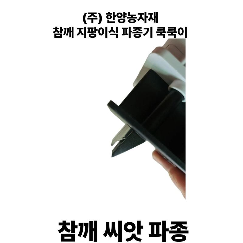한양농자재님의 장터 판매 상품 [참깨파종기 쿡쿡이] 첨부 사진