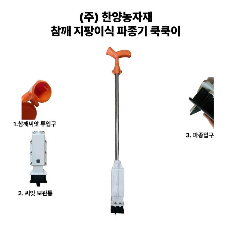 한양농자재님의 장터 판매 상품 [참깨파종기 쿡쿡이] 첨부 사진