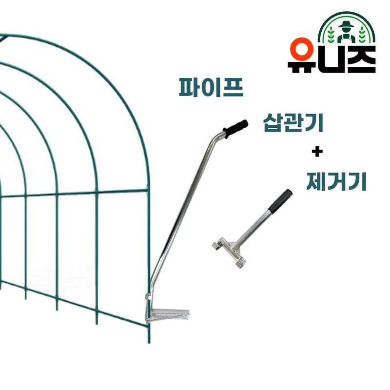 장터 상품 [쑥쑥이 파이프 지주대 삽관기/뽑기 세트 20mm 25mm 32mm 고추대 파이프 토마토 오이 참외 호박 지주대] 썸네일