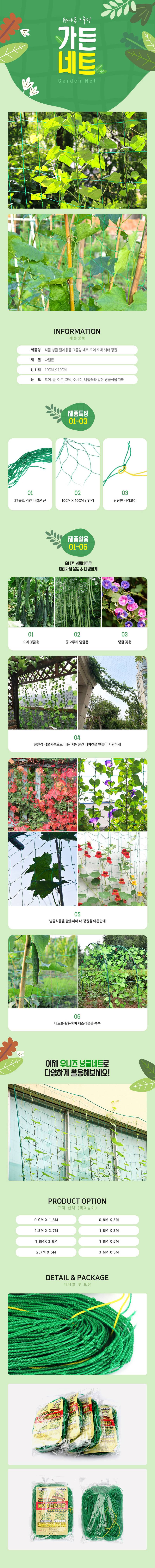 유니즈님의 장터 판매 상품 [식물 넝쿨 그물망 네트 오이 그물 호박 지지대 재배 정원 원예용품] 첨부 사진