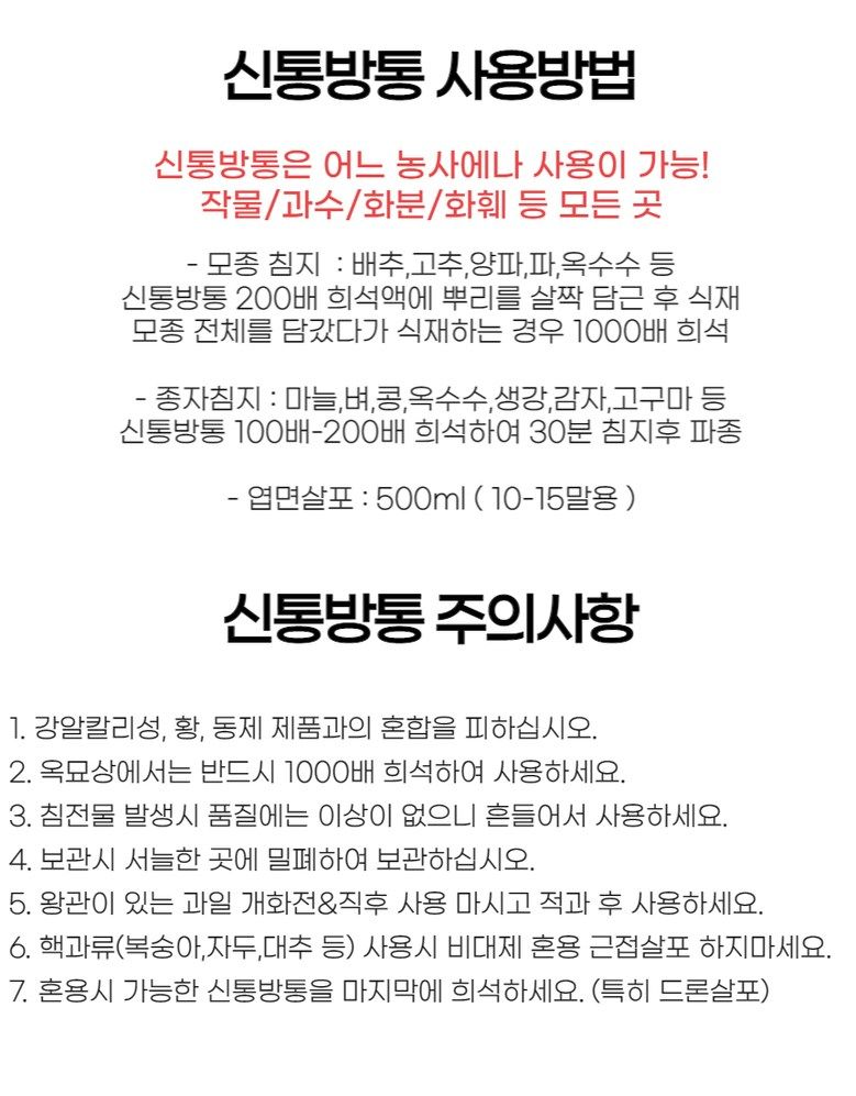 우수영터미널농약사님의 장터 판매 상품 [(박스) 신통방통 - 작물 + 내병 + 내충 + 토양개량 영양제] 첨부 사진