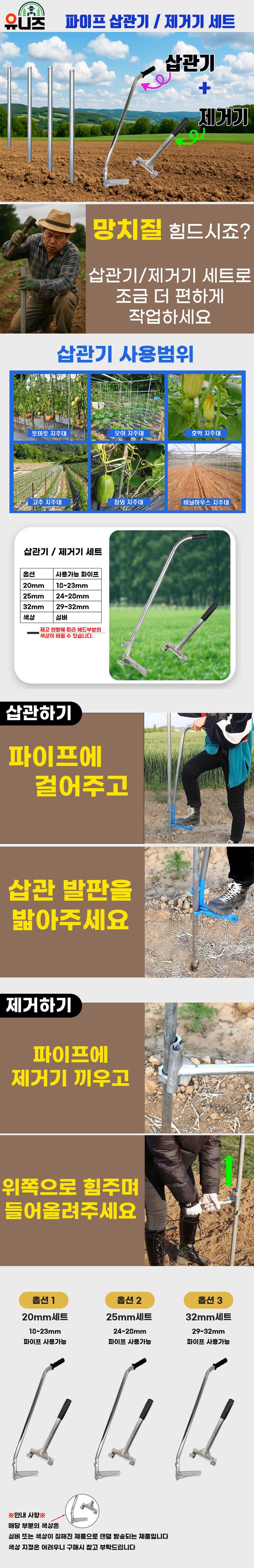 유니즈님의 장터 판매 상품 [쑥쑥이 파이프 지주대 삽관기/뽑기 세트 20mm 25mm 32mm 고추대 파이프 토마토 오이 참외 호박 지주대] 첨부 사진