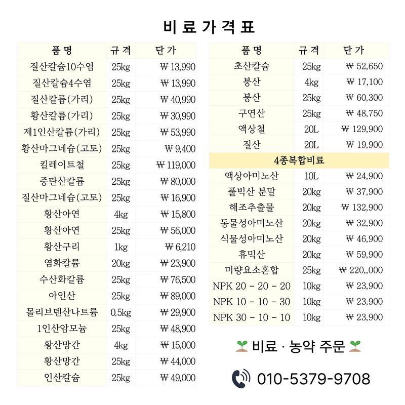 장터 상품 [양액비료/복합비료] 썸네일