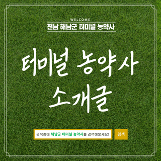 우수영터미널농약사님의 자유주제 · 자유게시판 작성글 사진