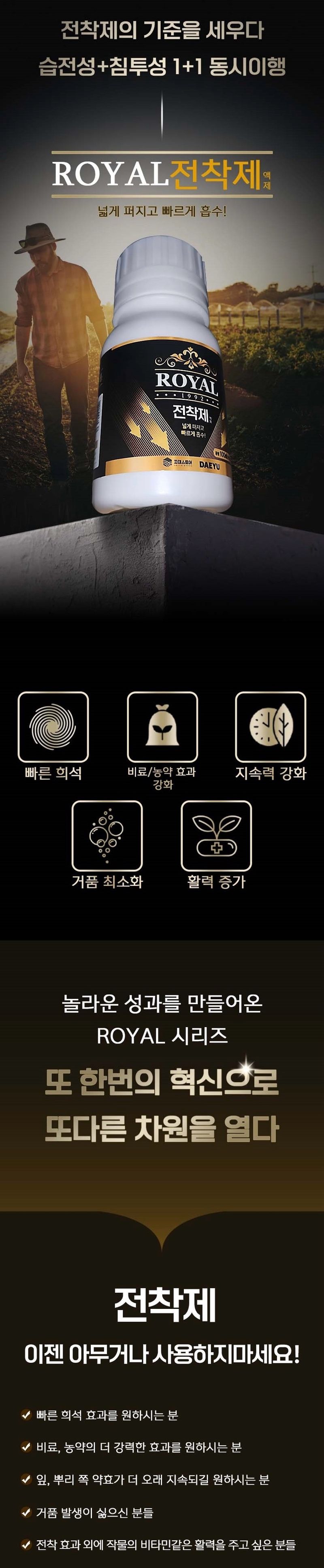 자재스토어님의 장터 판매 상품 [로얄 전착제 침투 고농축 50말용 [농약 제초제 비료 보조]] 첨부 사진