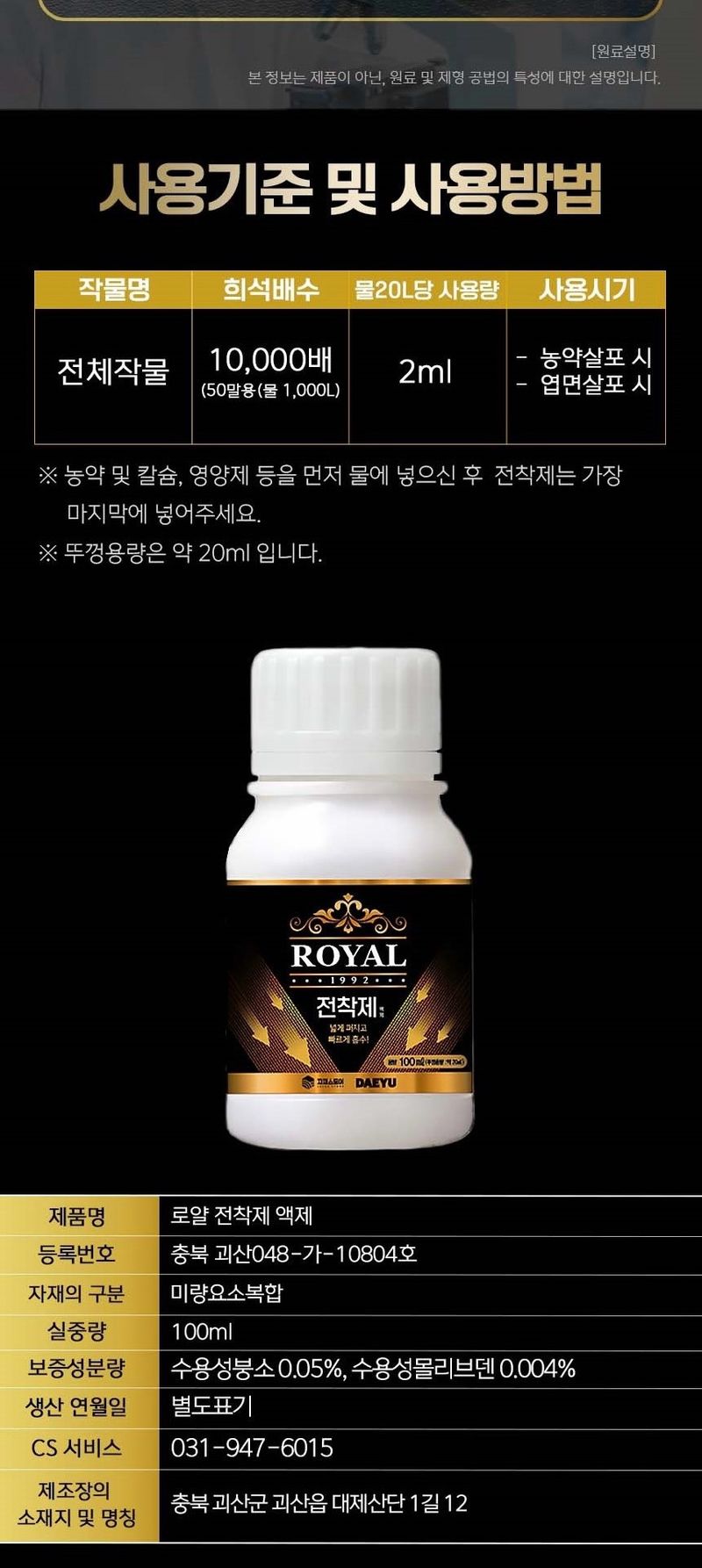 자재스토어님의 장터 판매 상품 [로얄 전착제 침투 고농축 50말용 [농약 제초제 비료 보조]] 첨부 사진