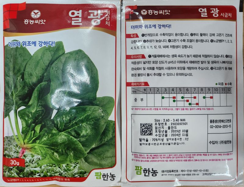 안산제일농약사님의 장터 판매 상품 [시금치종자 3종세트] 첨부 사진