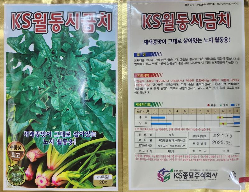 안산제일농약사님의 장터 판매 상품 [시금치종자 3종세트] 첨부 사진