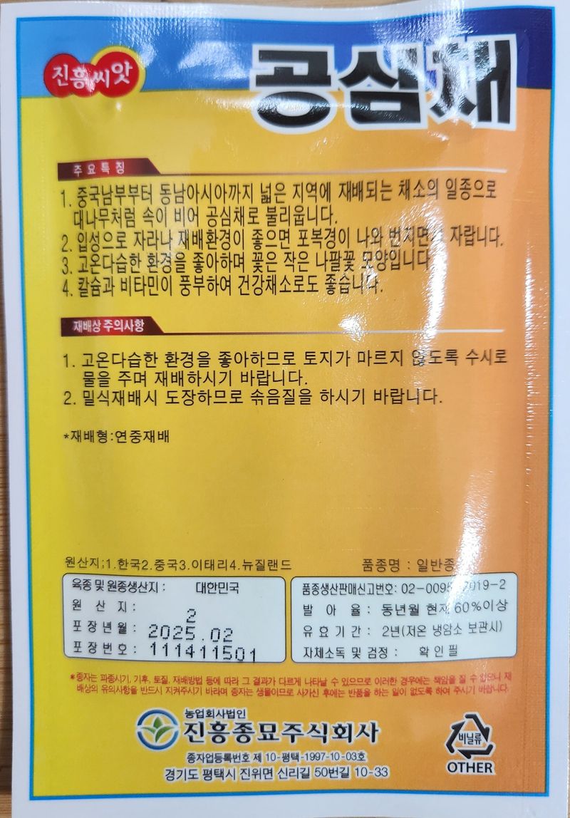 안산제일농약사님의 장터 판매 상품 [공심채 10g] 첨부 사진