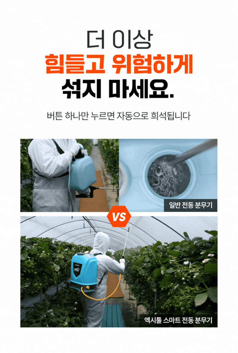 태민농자재님의 장터 판매 상품 [엑시툴 충전식 농약분무기 20L 전동 고압분무기] 첨부 사진