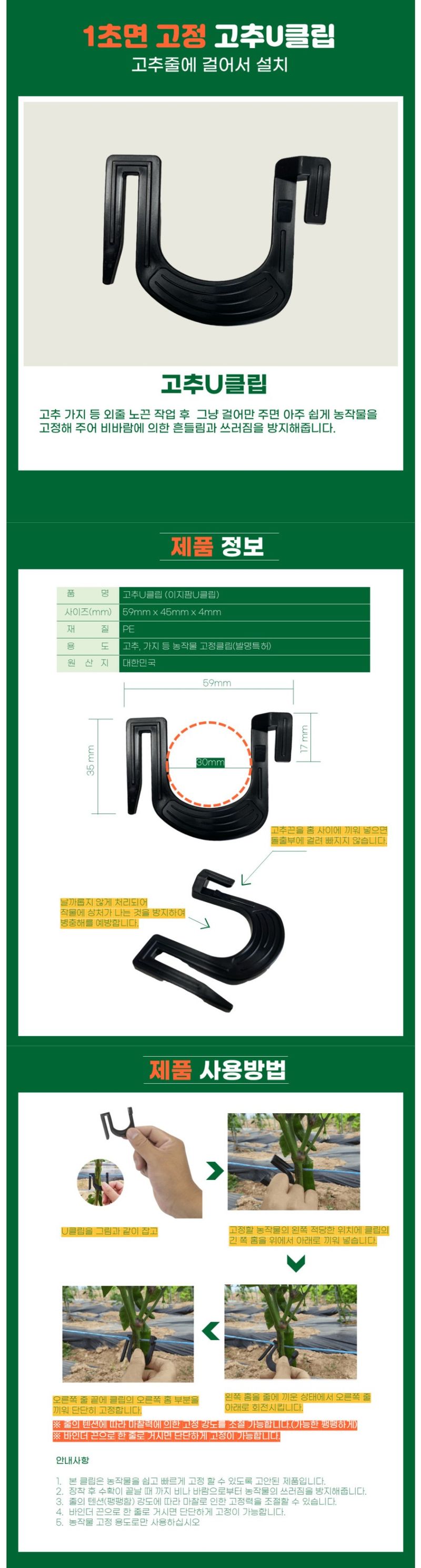 태민농자재님의 장터 판매 상품 [이지고추U클립 50개 고추클립 홀더 고추대 줄기고정 지지대] 첨부 사진