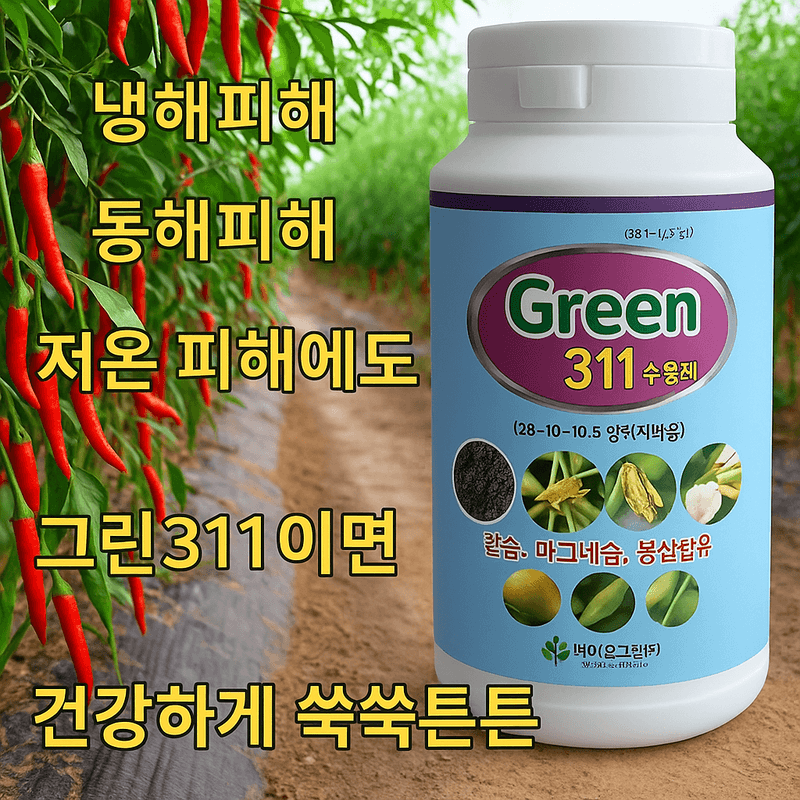 장터 상품 [쑥쑥 식물성장 촉진제] 썸네일