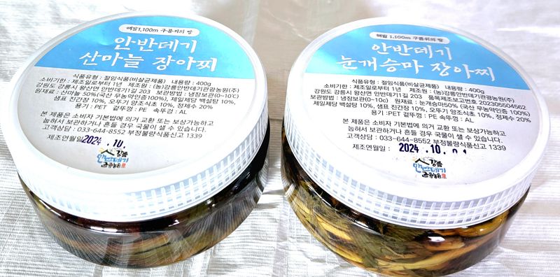 장터 상품 [안반데기 산나물 장아찌 2통] 썸네일