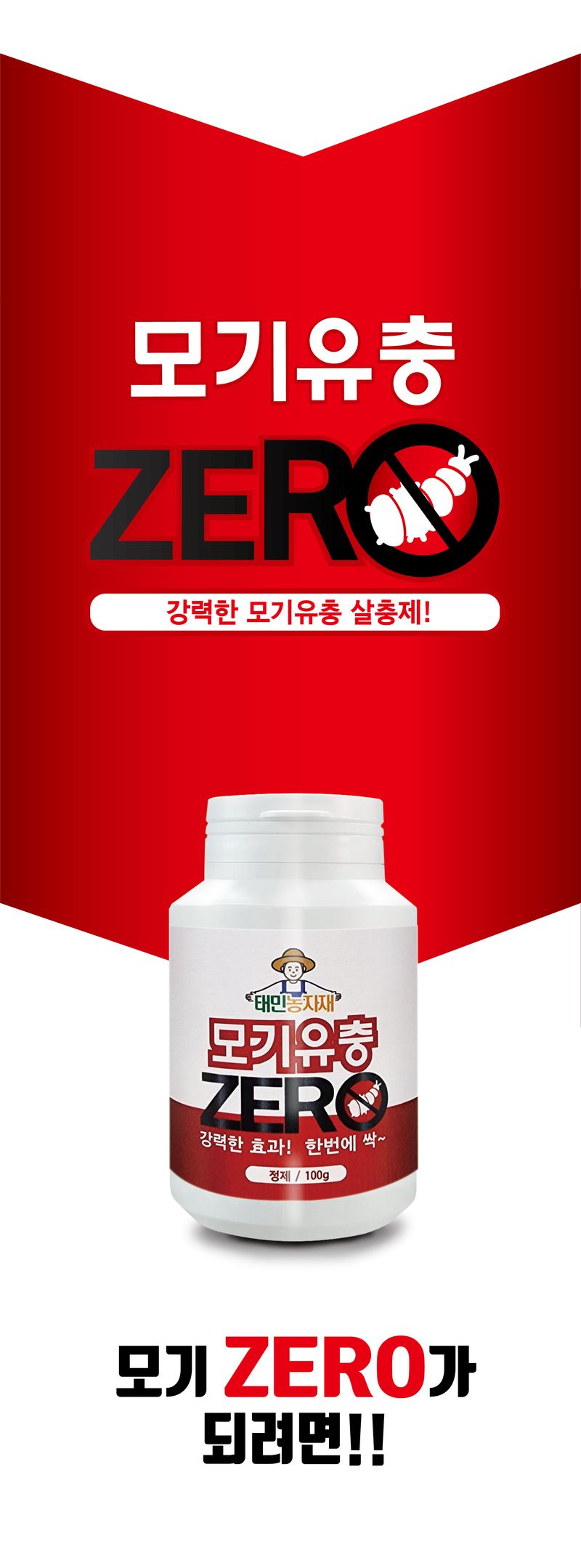 태민농자재님의 장터 판매 상품 [태민농자재 모기유충제로 100g 1개 모기 장구벌레 퇴치제 정화조 변기 투척 살충제 약] 첨부 사진