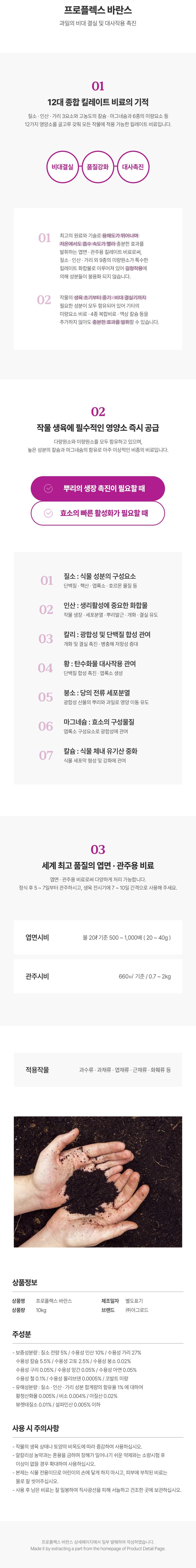 우수영터미널농약사님의 장터 판매 상품 [프로플렉스 바란스 - 과일 비대 결실 및 대사작용 촉진 비료] 첨부 사진