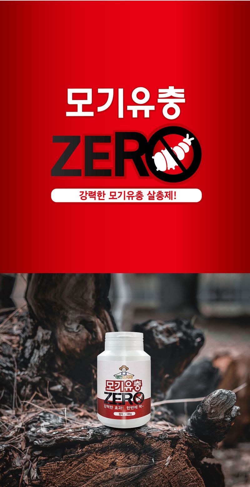 태민농자재님의 장터 판매 상품 [태민농자재 모기유충제로 100g 1개 모기 장구벌레 퇴치제 정화조 변기 투척 살충제 약] 첨부 사진