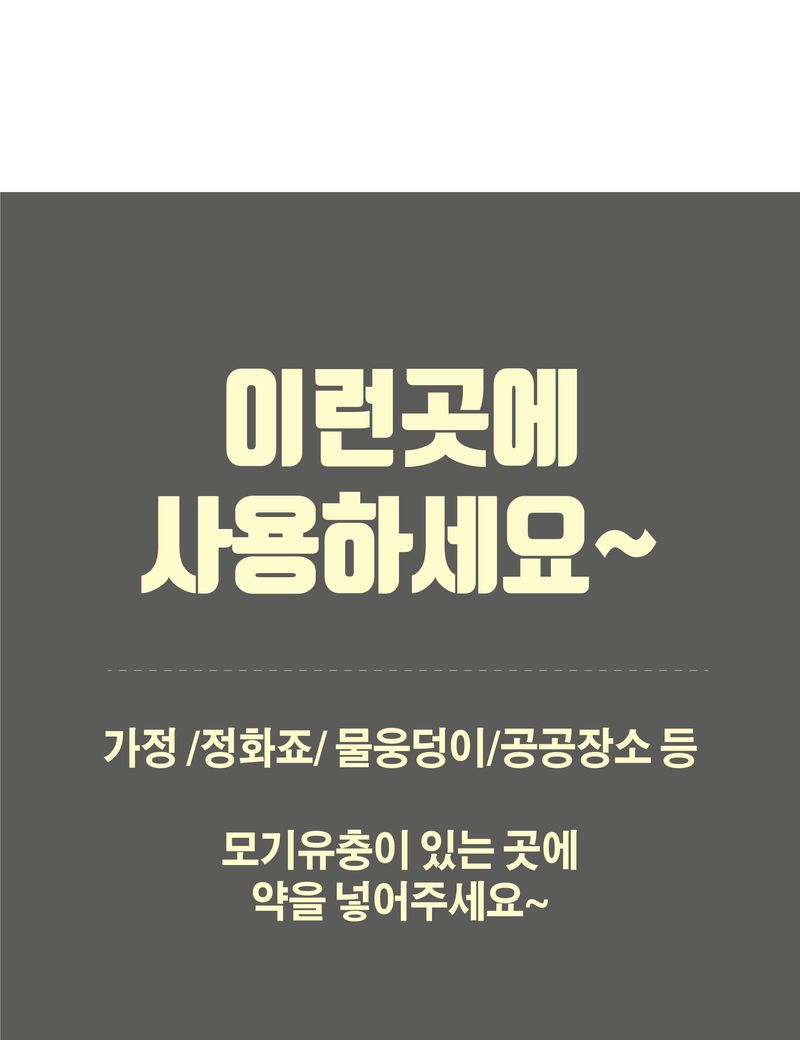 태민농자재님의 장터 판매 상품 [태민농자재 모기유충제로 100g 1개 모기 장구벌레 퇴치제 정화조 변기 투척 살충제 약] 첨부 사진