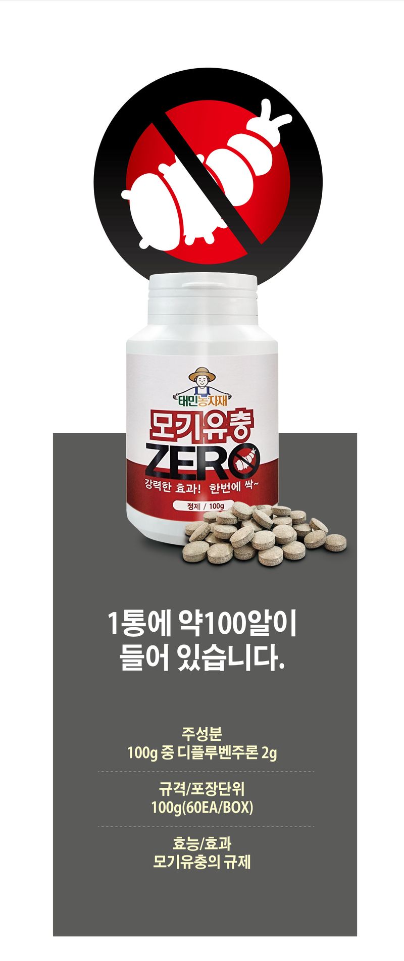 태민농자재님의 장터 판매 상품 [태민농자재 모기유충제로 100g 1개 모기 장구벌레 퇴치제 정화조 변기 투척 살충제 약] 첨부 사진