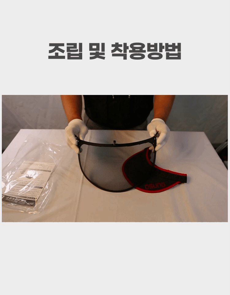 오성오에스씨님의 장터 판매 상품 [오성 안면보호구 OSC-950S] 첨부 사진