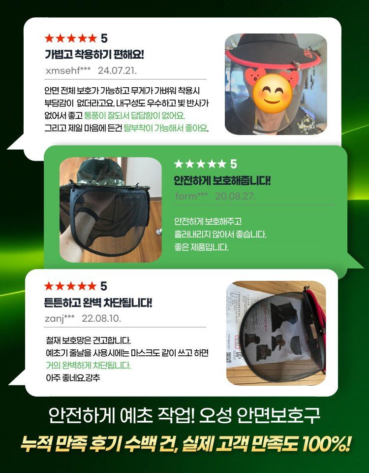 오성오에스씨님의 장터 판매 상품 [오성 안면보호구망 OSC-951B] 첨부 사진