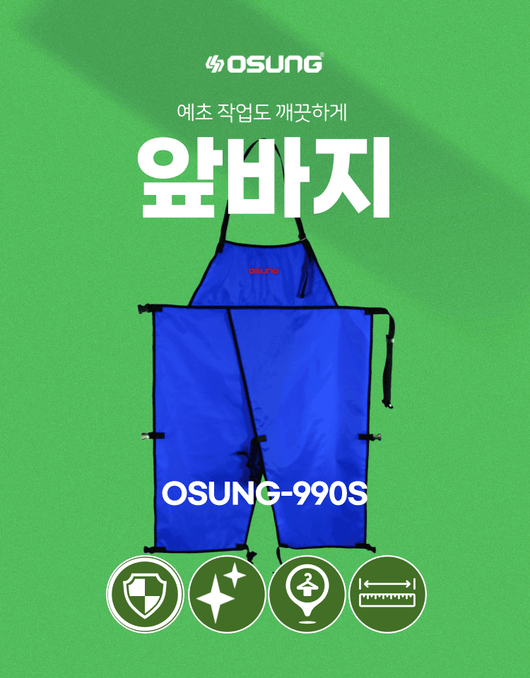 오성오에스씨님의 장터 판매 상품 [오성 다목적 앞바지 OSUNG-990S] 첨부 사진