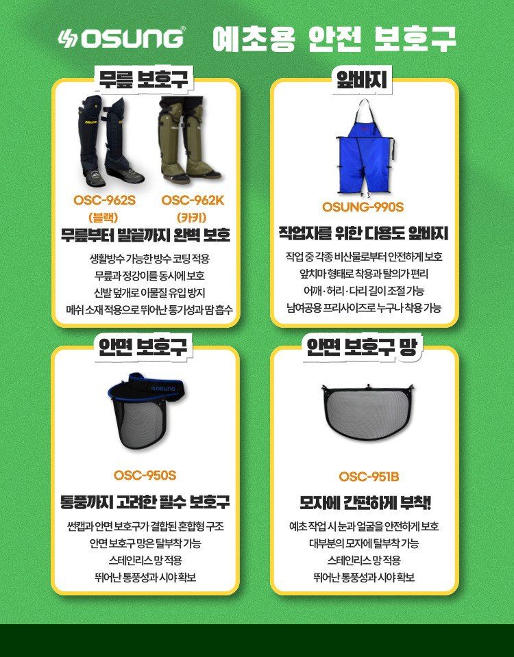 오성오에스씨님의 장터 판매 상품 [오성 안면보호구망 OSC-951B] 첨부 사진