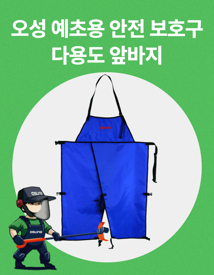 오성오에스씨님의 장터 판매 상품 [오성 다목적 앞바지 OSUNG-990S] 첨부 사진