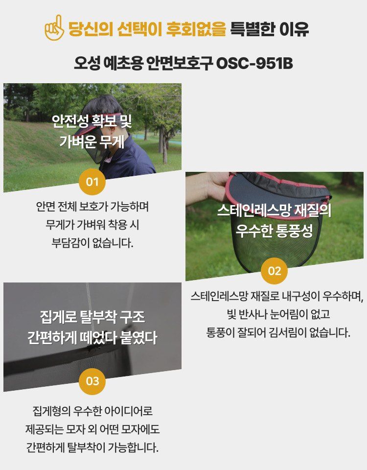 오성오에스씨님의 장터 판매 상품 [오성 안면보호구망 OSC-951B] 첨부 사진